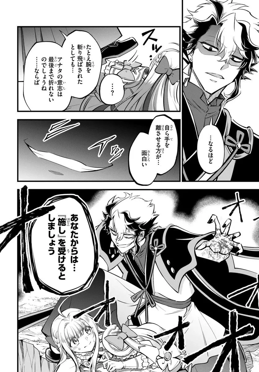 ようこそ『追放者ギルド』へ 第39話 - 10