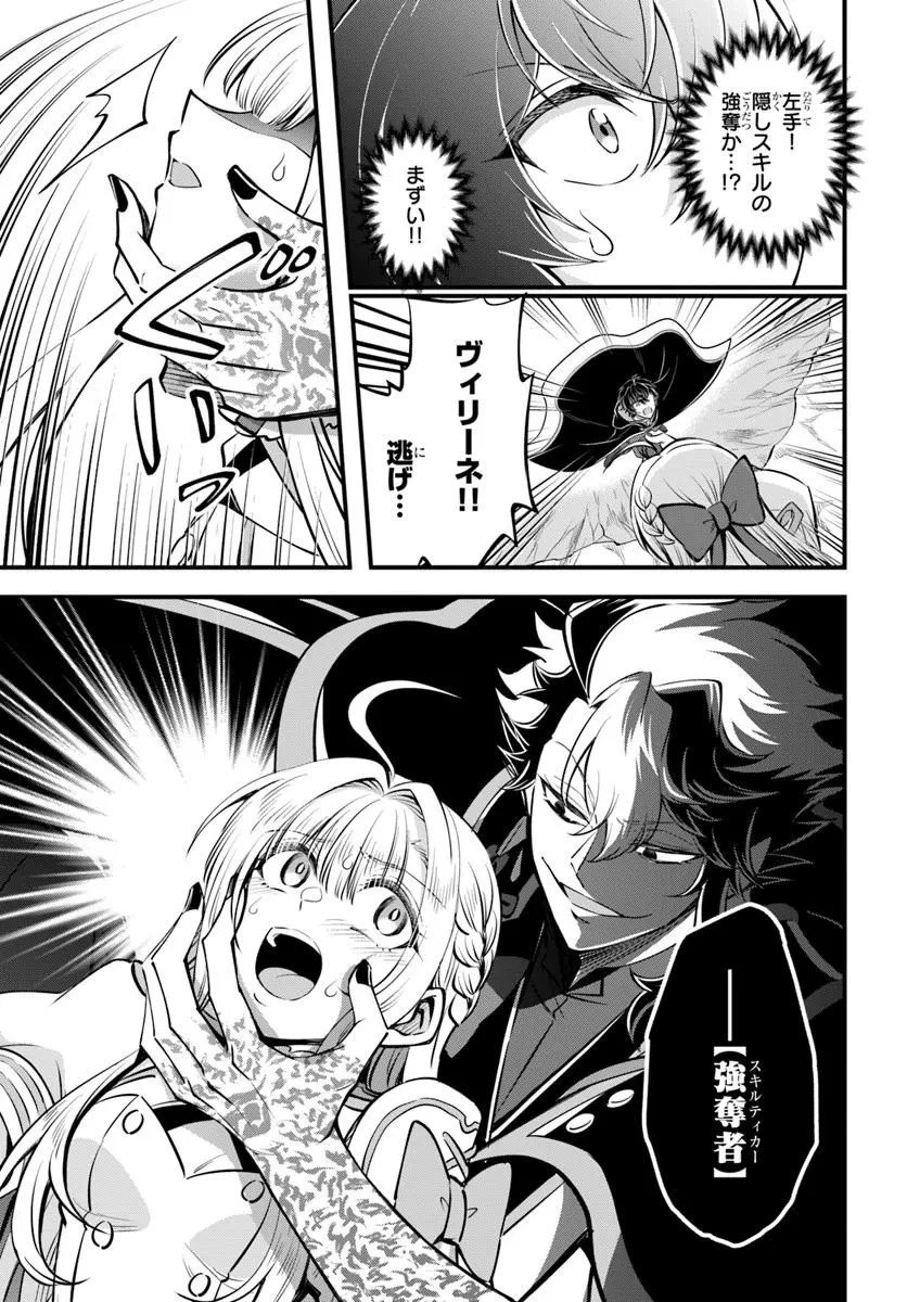 ようこそ『追放者ギルド』へ 第39話 - 11