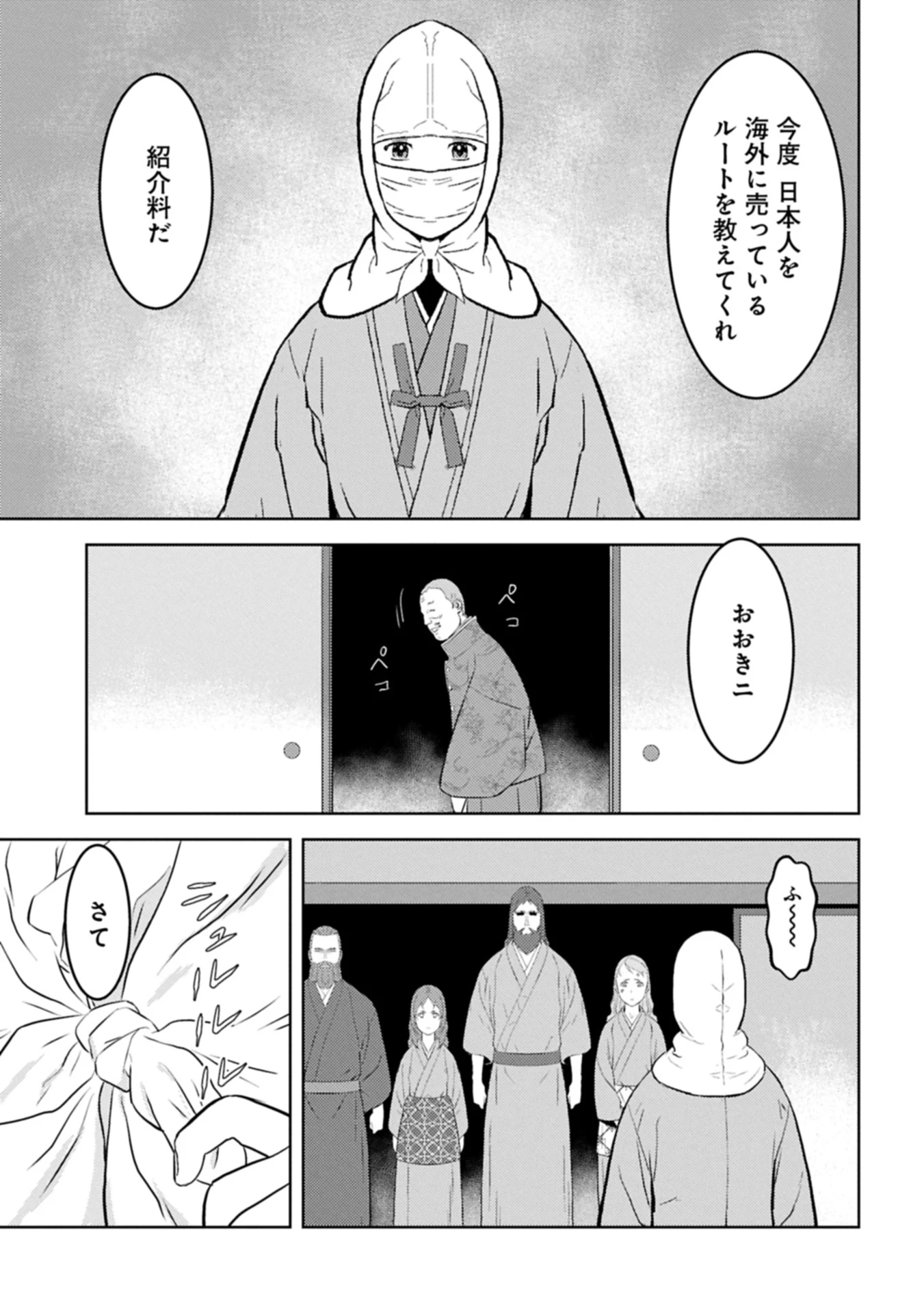 戦国小町苦労譚 第90.2話 - 1