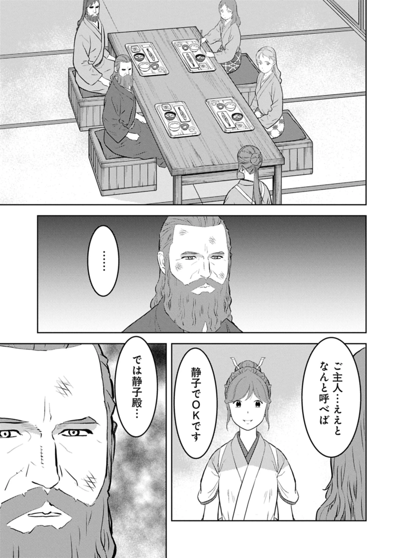 戦国小町苦労譚 第90.2話 - 5