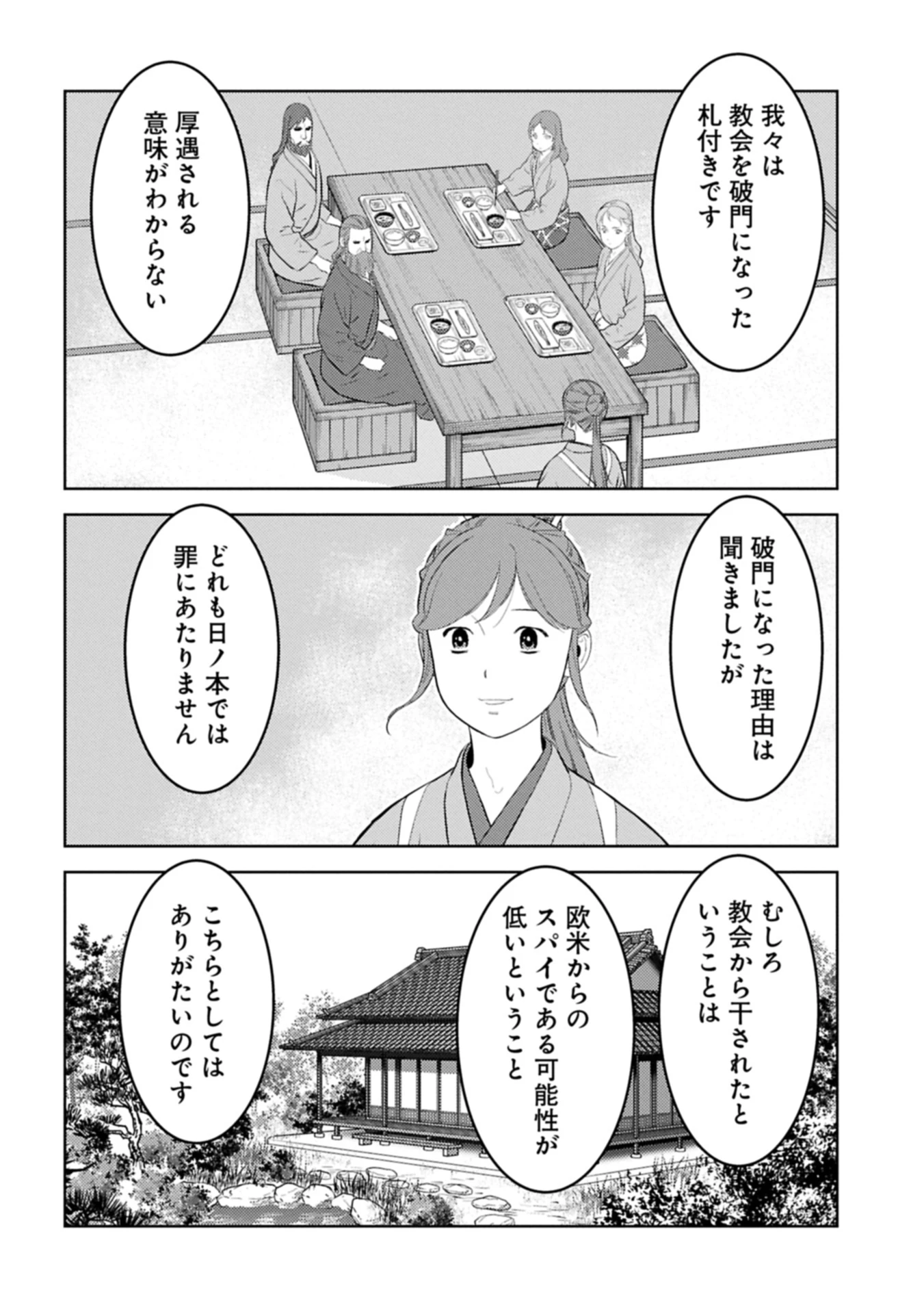 戦国小町苦労譚 第90.2話 - 6