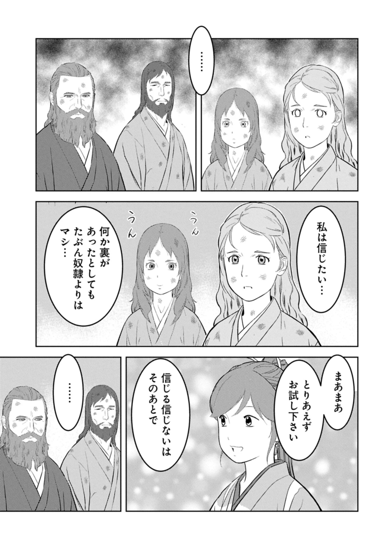 戦国小町苦労譚 第90.2話 - 7