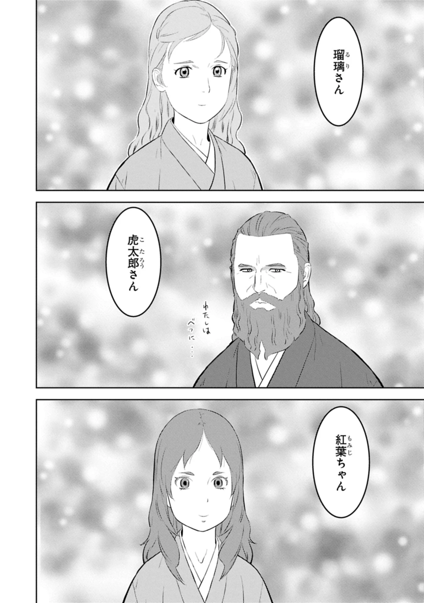 戦国小町苦労譚 第90.2話 - 10