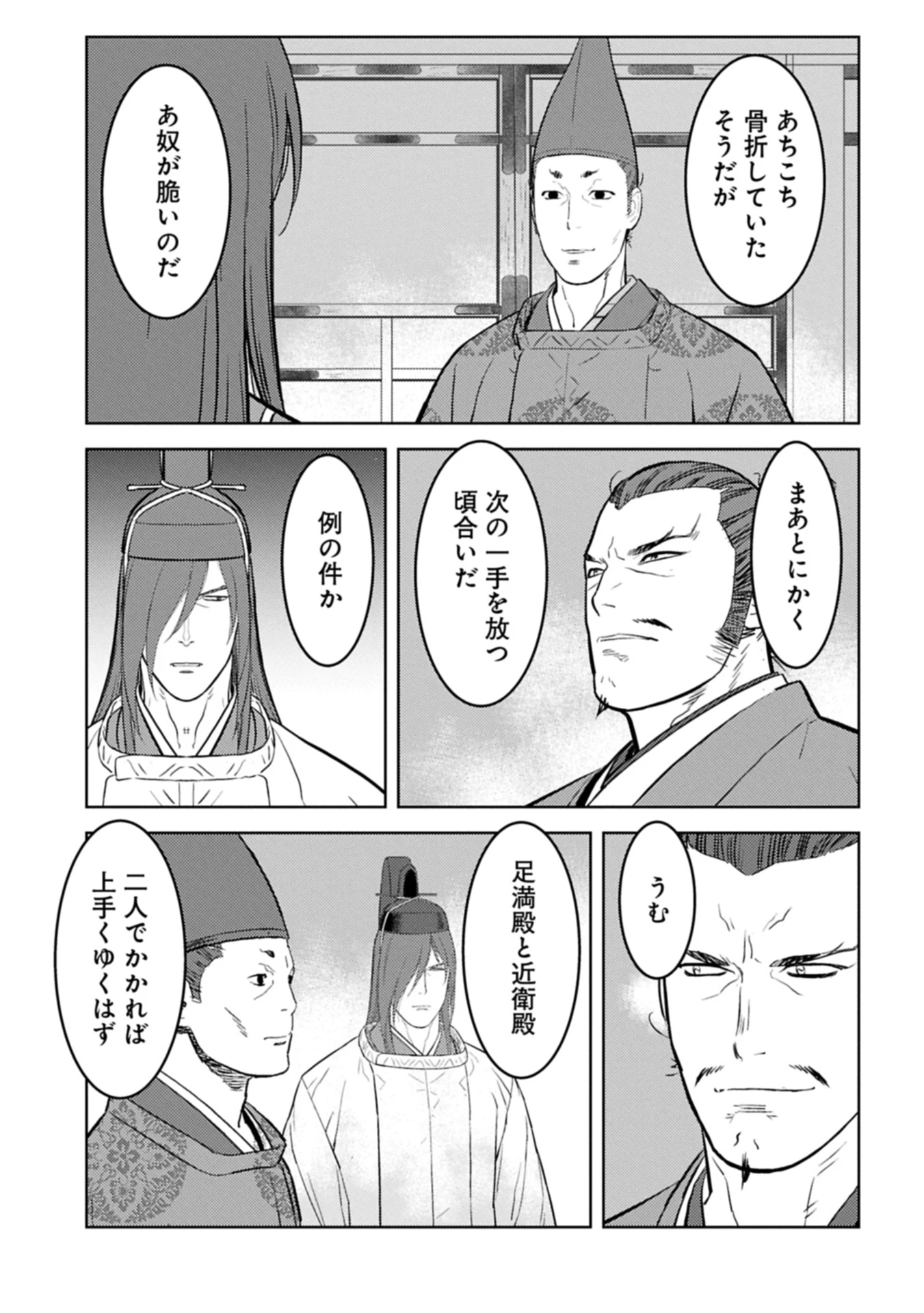 戦国小町苦労譚 第90.2話 - 13