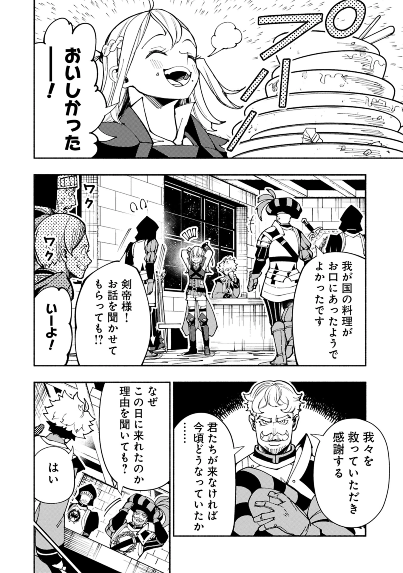 ヘルモード ～やり込み好きのゲーマーは廃設定の異世界で無双する～ はじまりの召喚士 第81話 - 2