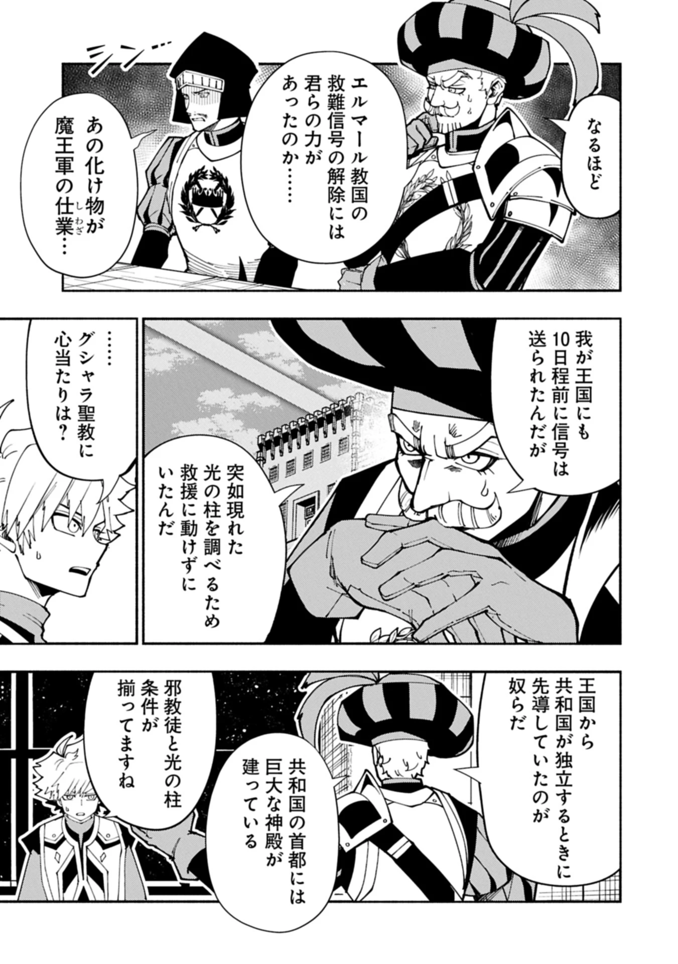 ヘルモード ～やり込み好きのゲーマーは廃設定の異世界で無双する～ はじまりの召喚士 第81話 - 3