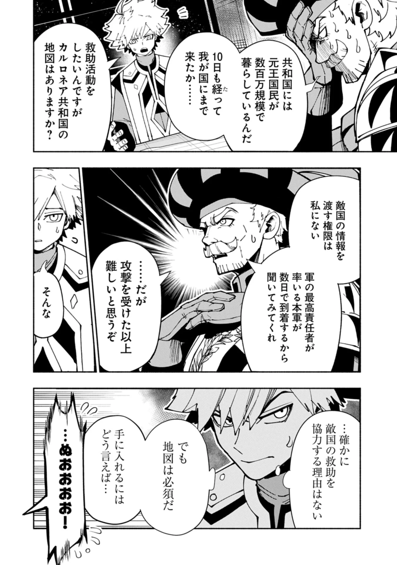 ヘルモード ～やり込み好きのゲーマーは廃設定の異世界で無双する～ はじまりの召喚士 第81.1話 - 4