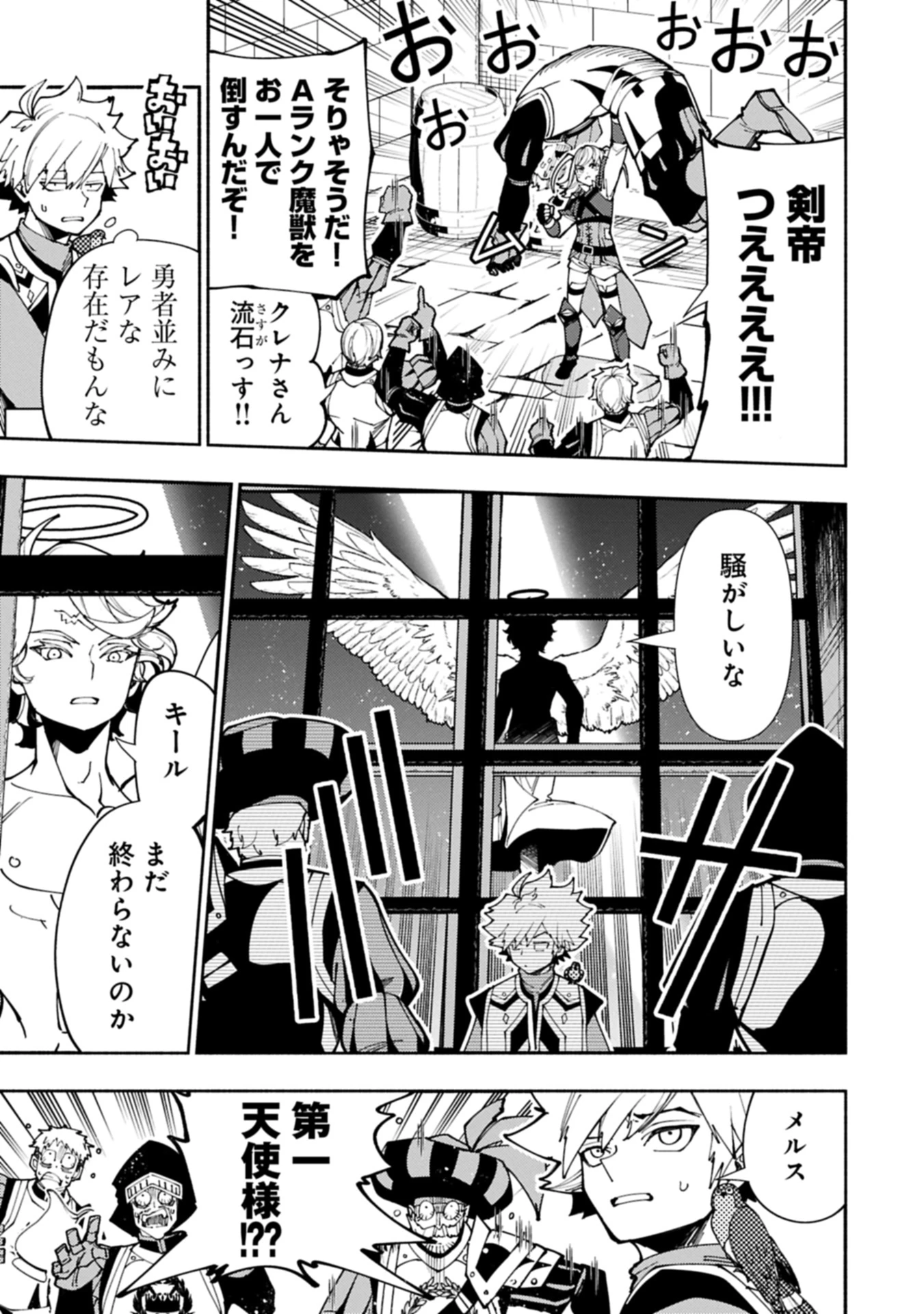 ヘルモード ～やり込み好きのゲーマーは廃設定の異世界で無双する～ はじまりの召喚士 第81.1話 - 5