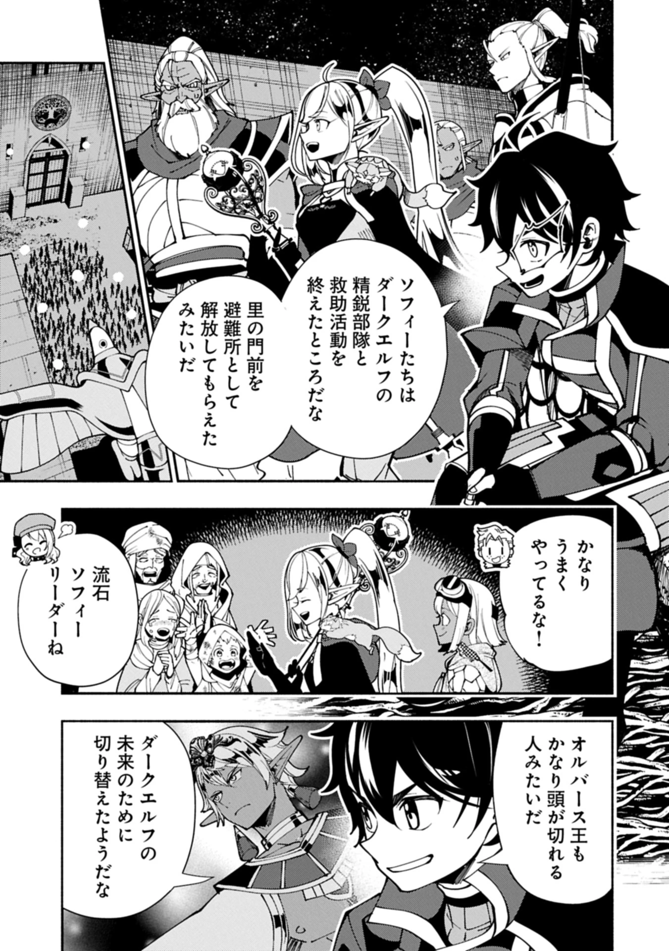 ヘルモード ～やり込み好きのゲーマーは廃設定の異世界で無双する～ はじまりの召喚士 第81.1話 - 9