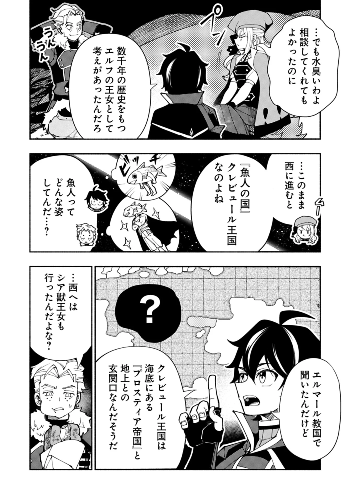 ヘルモード ～やり込み好きのゲーマーは廃設定の異世界で無双する～ はじまりの召喚士 第81.1話 - 10