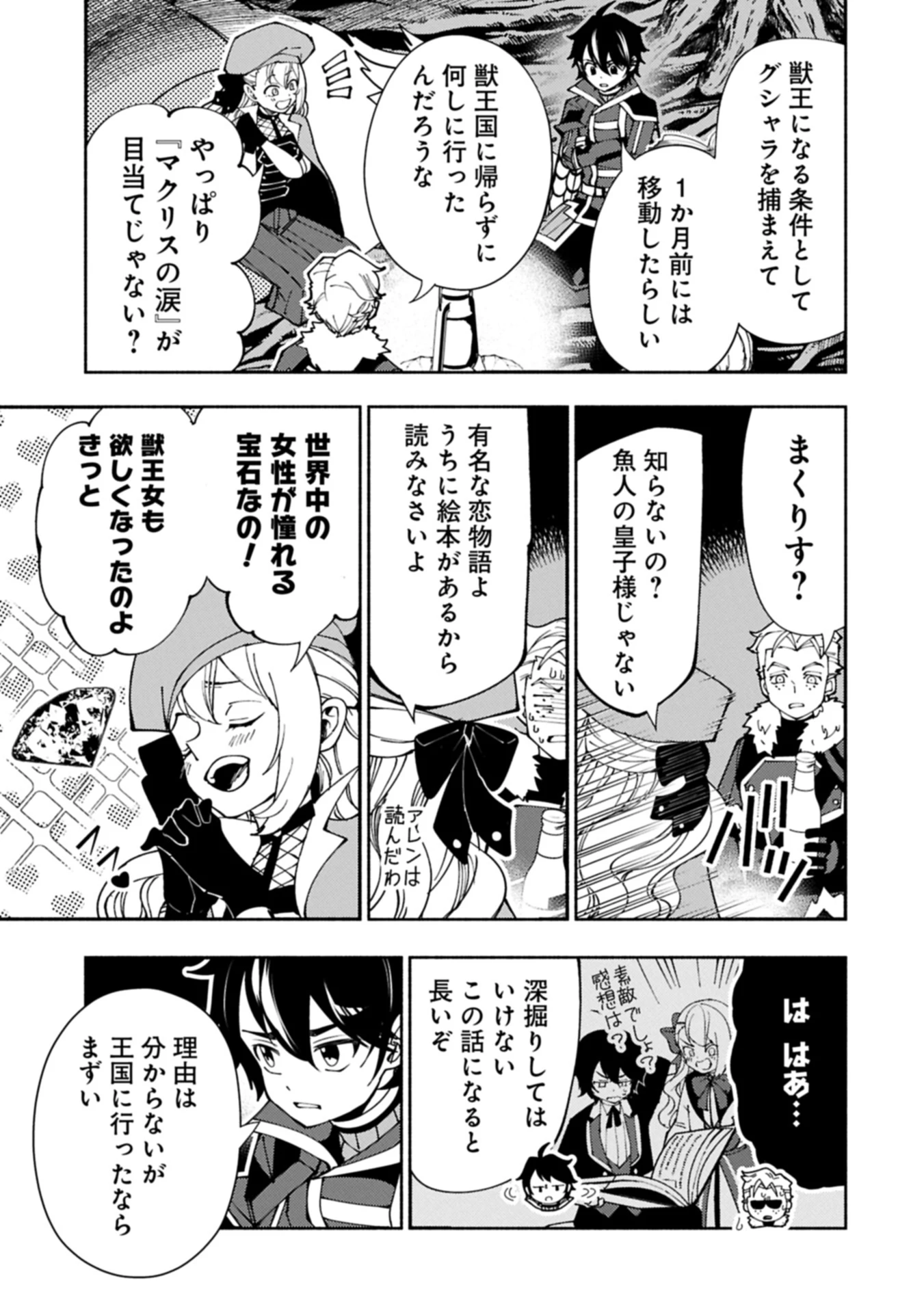 ヘルモード ～やり込み好きのゲーマーは廃設定の異世界で無双する～ はじまりの召喚士 第81.1話 - 11