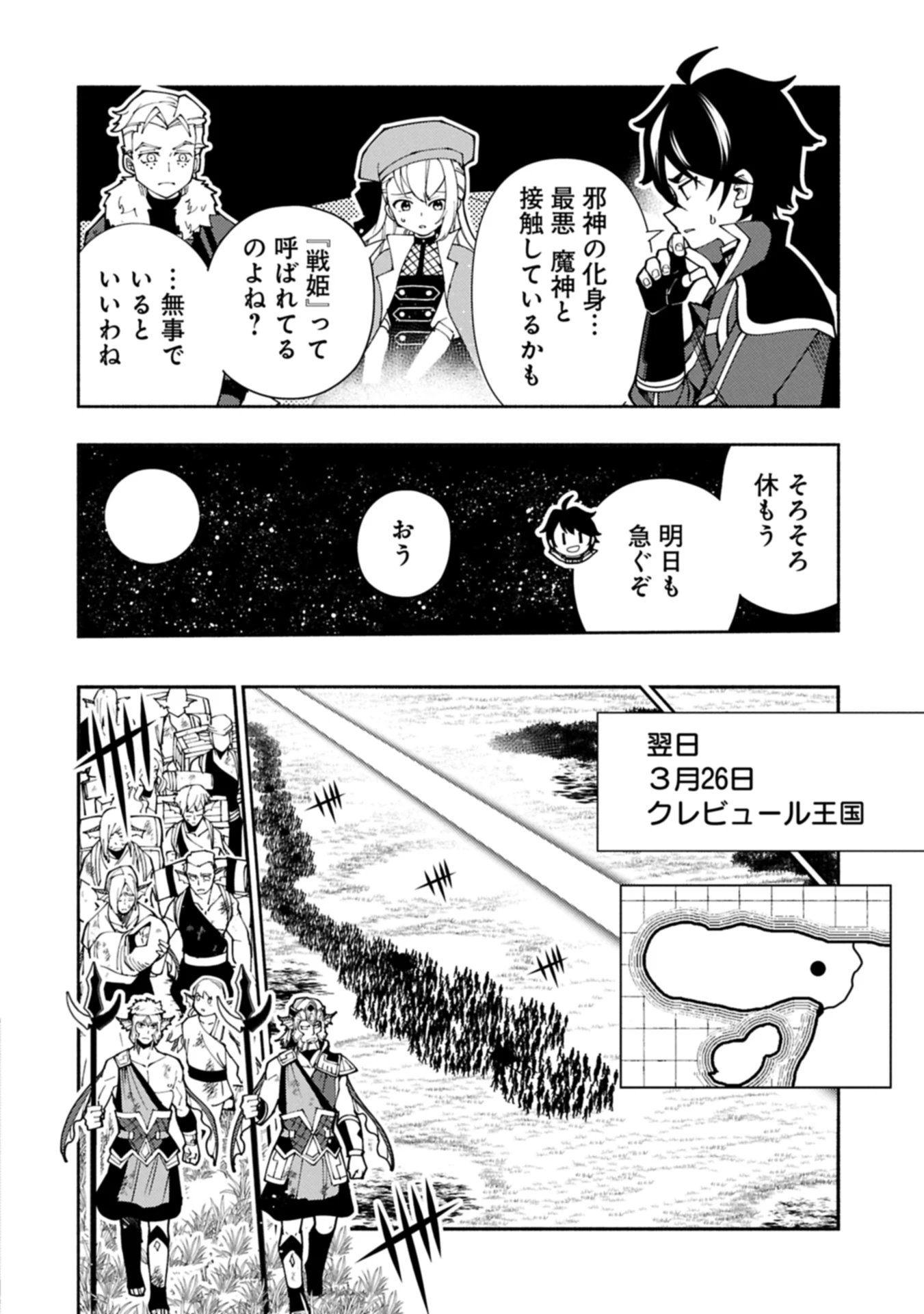 ヘルモード ～やり込み好きのゲーマーは廃設定の異世界で無双する～ はじまりの召喚士 第81.1話 - 12