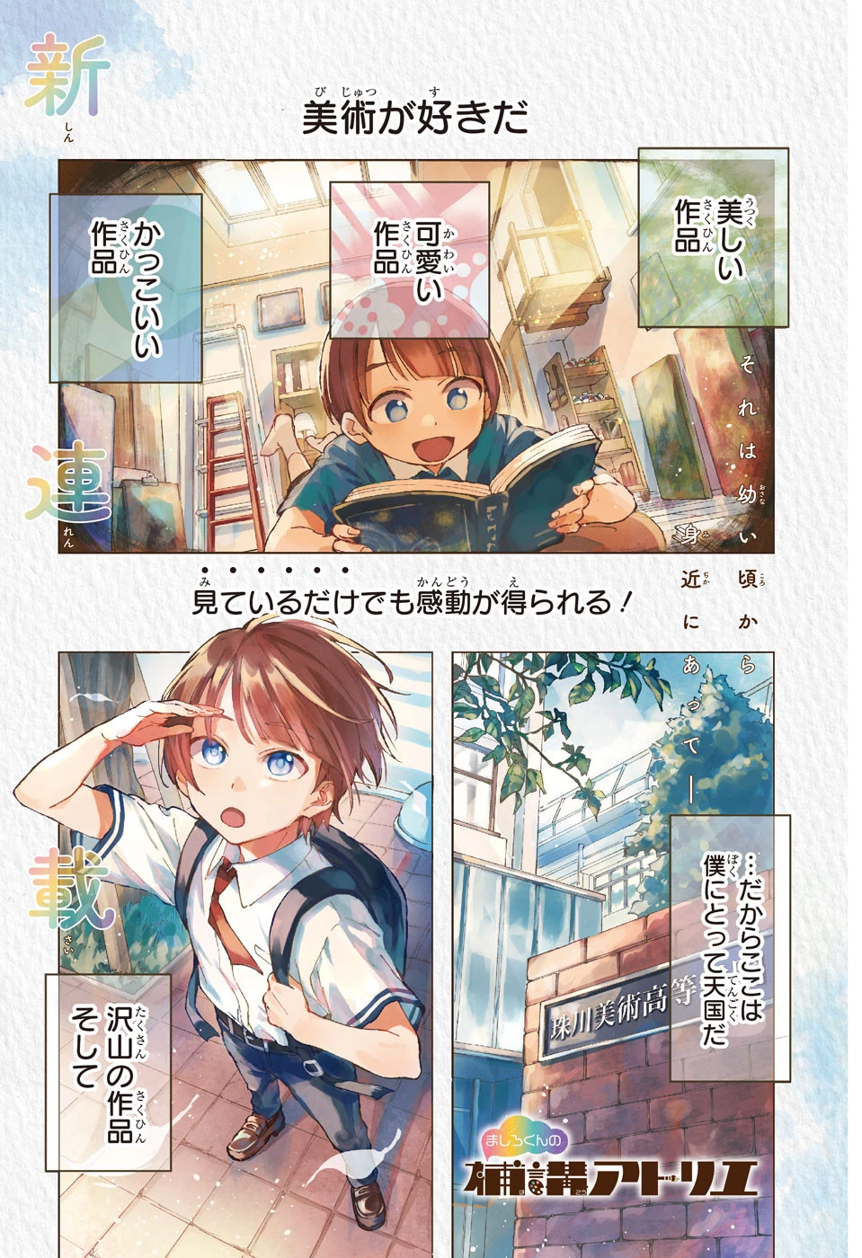 無料漫画（漫画）mangakoma - manga1001 - 漫画ロウ, mangaraw, manga raw, manga1001, manga1000, 漫画raw, 漫画ばんく, 無料 漫画, 漫画 無料, 漫画ロウ | : ましろくんの補講アトリエ 第1話 1