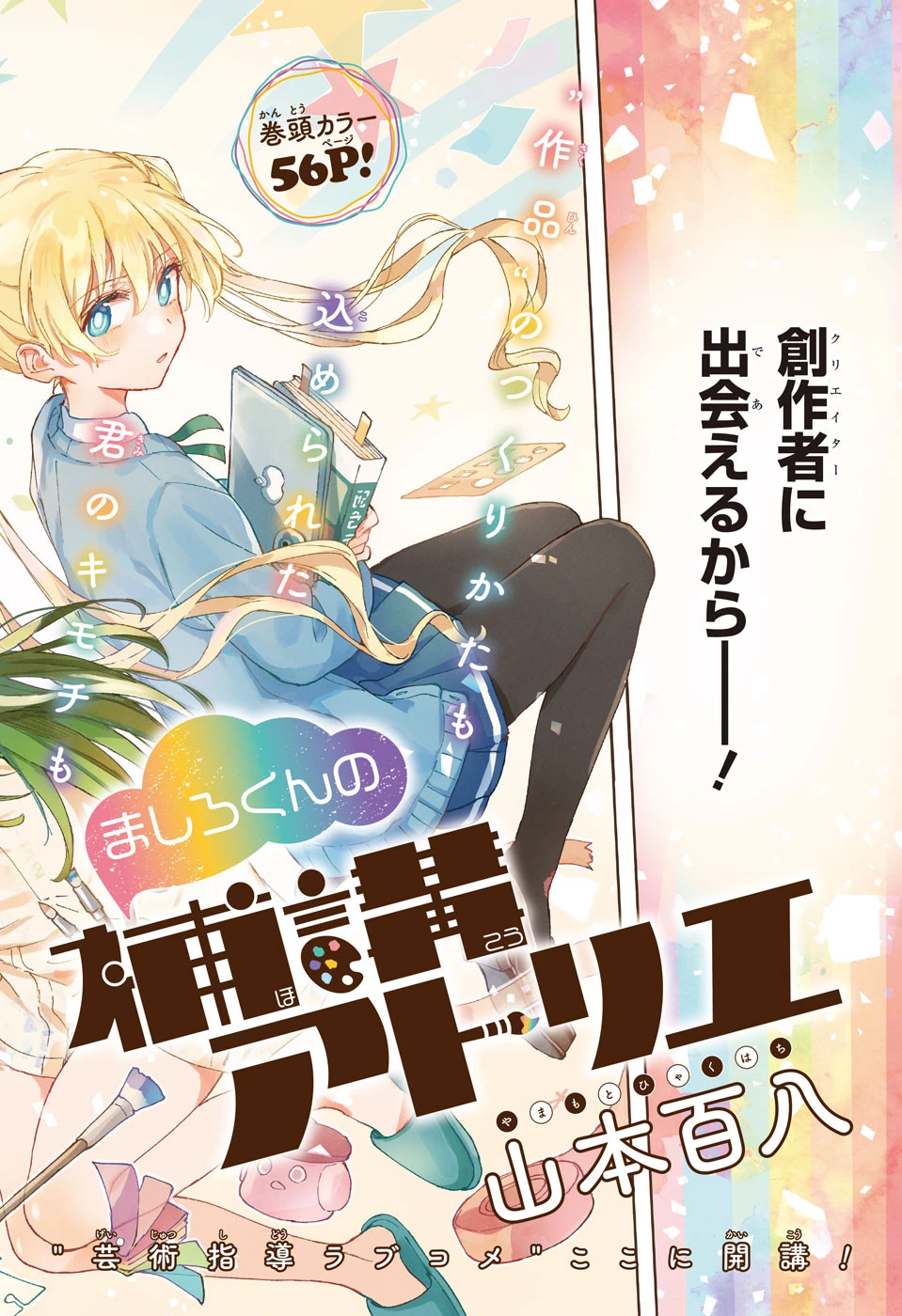 無料漫画（漫画）mangakoma - manga1001 - 漫画ロウ, mangaraw, manga raw, manga1001, manga1000, 漫画raw, 漫画ばんく, 無料 漫画, 漫画 無料, 漫画ロウ | : ましろくんの補講アトリエ 第1話 2