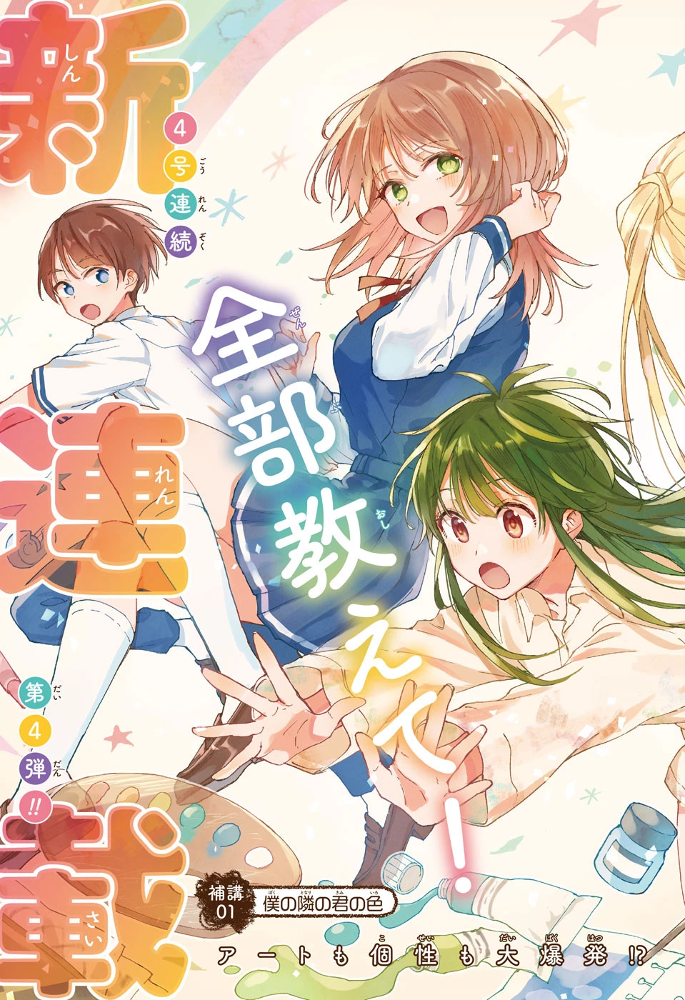 無料漫画（漫画）mangakoma - manga1001 - 漫画ロウ, mangaraw, manga raw, manga1001, manga1000, 漫画raw, 漫画ばんく, 無料 漫画, 漫画 無料, 漫画ロウ | : ましろくんの補講アトリエ 第1話 3