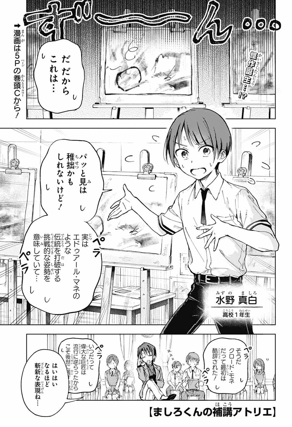 無料漫画（漫画）mangakoma - manga1001 - 漫画ロウ, mangaraw, manga raw, manga1001, manga1000, 漫画raw, 漫画ばんく, 無料 漫画, 漫画 無料, 漫画ロウ | : ましろくんの補講アトリエ 第1話 4