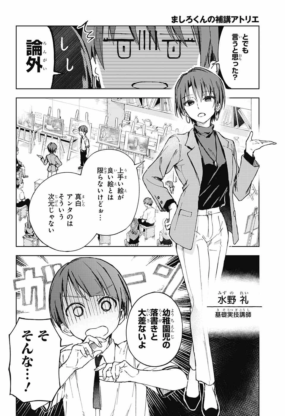 無料漫画（漫画）mangakoma - manga1001 - 漫画ロウ, mangaraw, manga raw, manga1001, manga1000, 漫画raw, 漫画ばんく, 無料 漫画, 漫画 無料, 漫画ロウ | : ましろくんの補講アトリエ 第1話 5