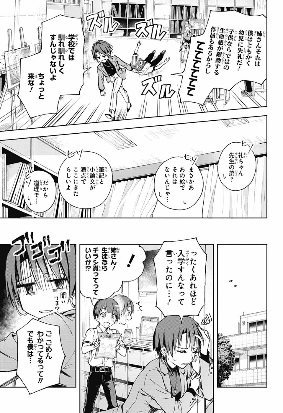 無料漫画（漫画）mangakoma - manga1001 - 漫画ロウ, mangaraw, manga raw, manga1001, manga1000, 漫画raw, 漫画ばんく, 無料 漫画, 漫画 無料, 漫画ロウ | : ましろくんの補講アトリエ 第1話 6