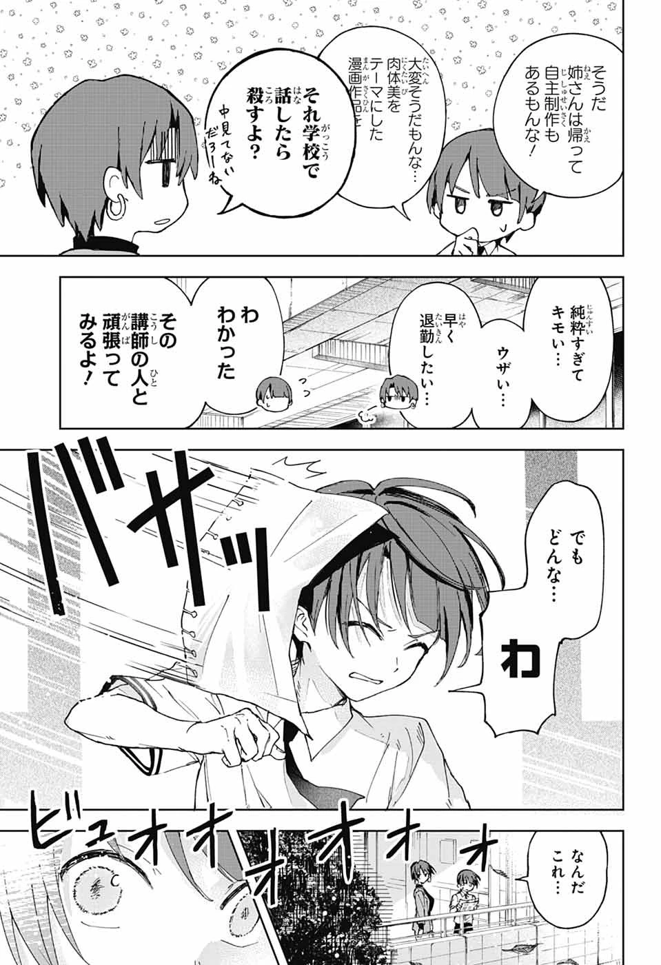 無料漫画（漫画）mangakoma - manga1001 - 漫画ロウ, mangaraw, manga raw, manga1001, manga1000, 漫画raw, 漫画ばんく, 無料 漫画, 漫画 無料, 漫画ロウ | : ましろくんの補講アトリエ 第1話 10