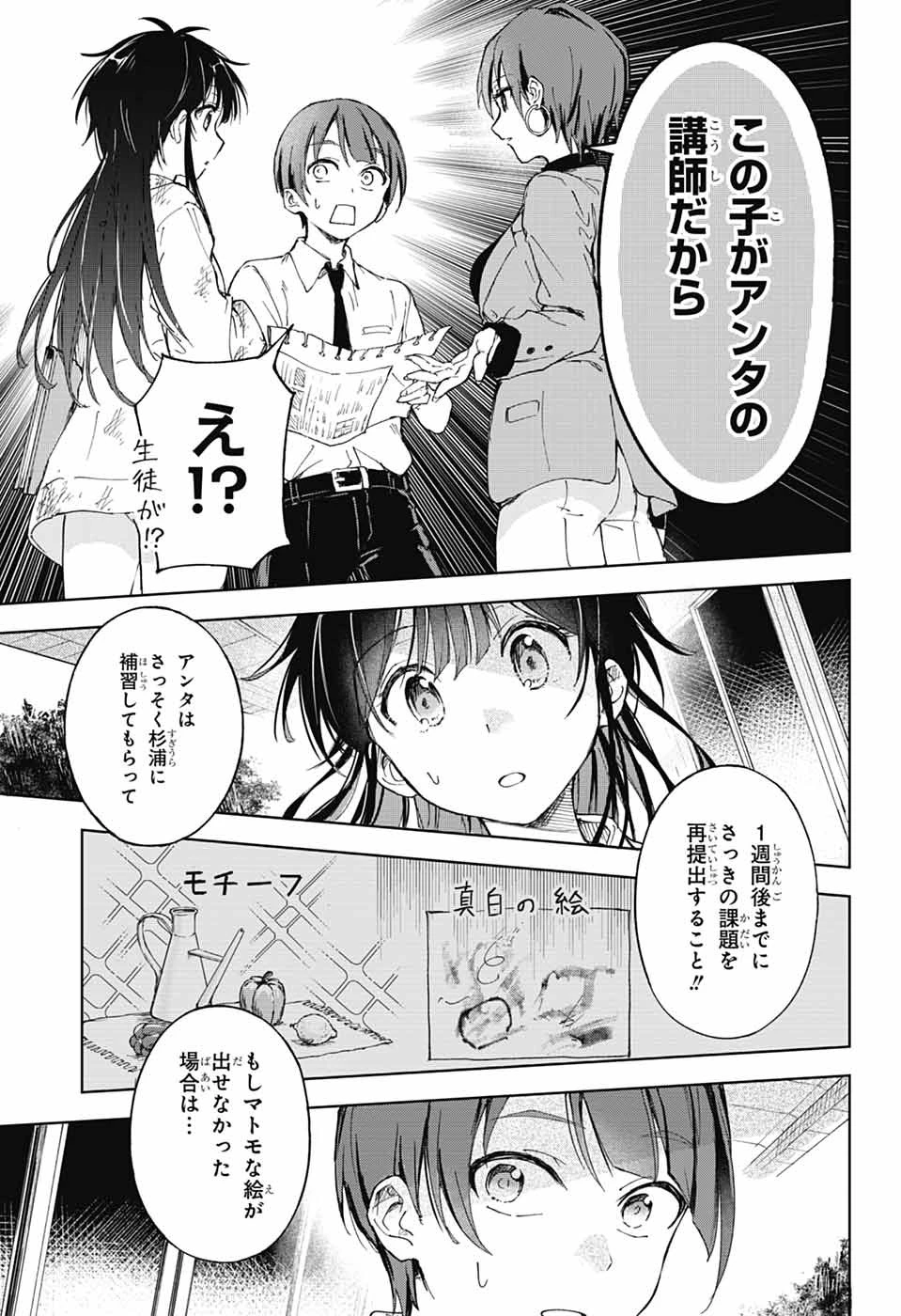 無料漫画（漫画）mangakoma - manga1001 - 漫画ロウ, mangaraw, manga raw, manga1001, manga1000, 漫画raw, 漫画ばんく, 無料 漫画, 漫画 無料, 漫画ロウ | : ましろくんの補講アトリエ 第1話 14