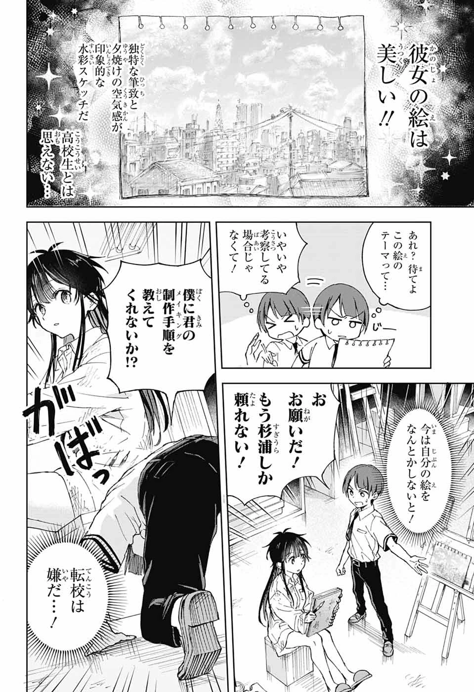 無料漫画（漫画）mangakoma - manga1001 - 漫画ロウ, mangaraw, manga raw, manga1001, manga1000, 漫画raw, 漫画ばんく, 無料 漫画, 漫画 無料, 漫画ロウ | : ましろくんの補講アトリエ 第1話 17