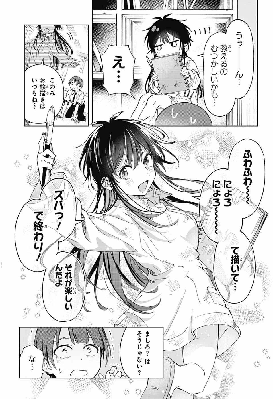 無料漫画（漫画）mangakoma - manga1001 - 漫画ロウ, mangaraw, manga raw, manga1001, manga1000, 漫画raw, 漫画ばんく, 無料 漫画, 漫画 無料, 漫画ロウ | : ましろくんの補講アトリエ 第1話 18
