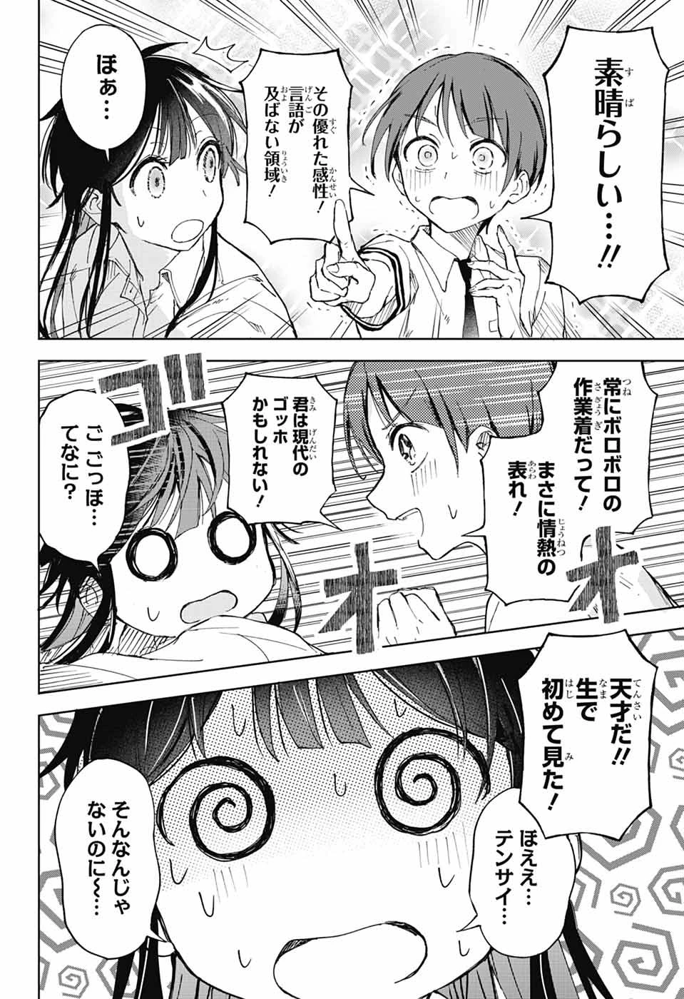 無料漫画（漫画）mangakoma - manga1001 - 漫画ロウ, mangaraw, manga raw, manga1001, manga1000, 漫画raw, 漫画ばんく, 無料 漫画, 漫画 無料, 漫画ロウ | : ましろくんの補講アトリエ 第1話 19