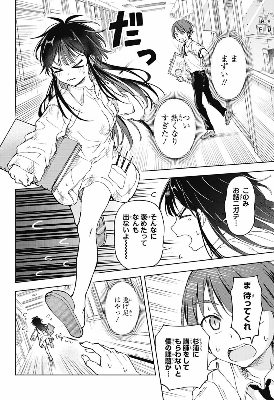 無料漫画（漫画）mangakoma - manga1001 - 漫画ロウ, mangaraw, manga raw, manga1001, manga1000, 漫画raw, 漫画ばんく, 無料 漫画, 漫画 無料, 漫画ロウ | : ましろくんの補講アトリエ 第1話 21