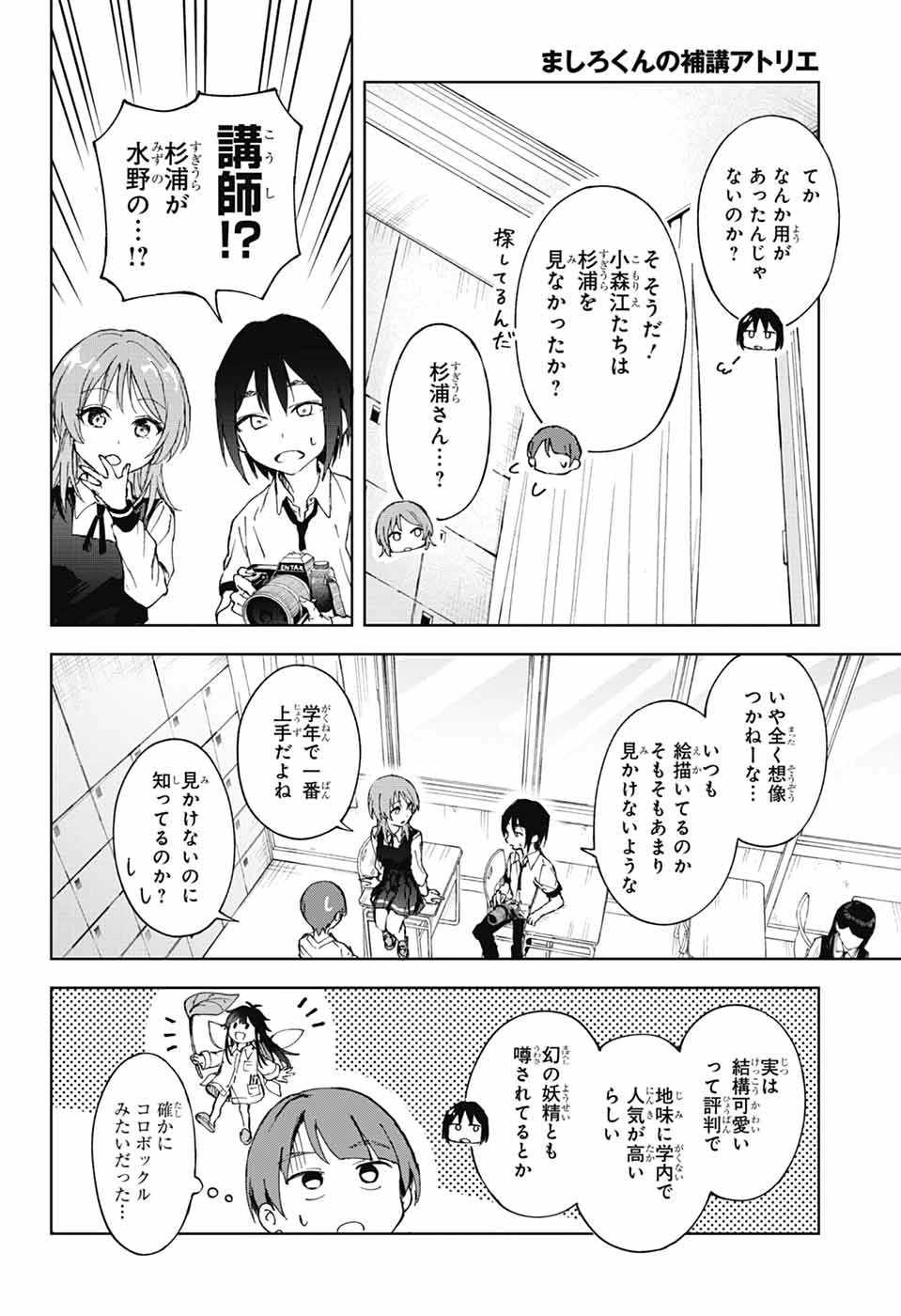 無料漫画（漫画）mangakoma - manga1001 - 漫画ロウ, mangaraw, manga raw, manga1001, manga1000, 漫画raw, 漫画ばんく, 無料 漫画, 漫画 無料, 漫画ロウ | : ましろくんの補講アトリエ 第1話 23