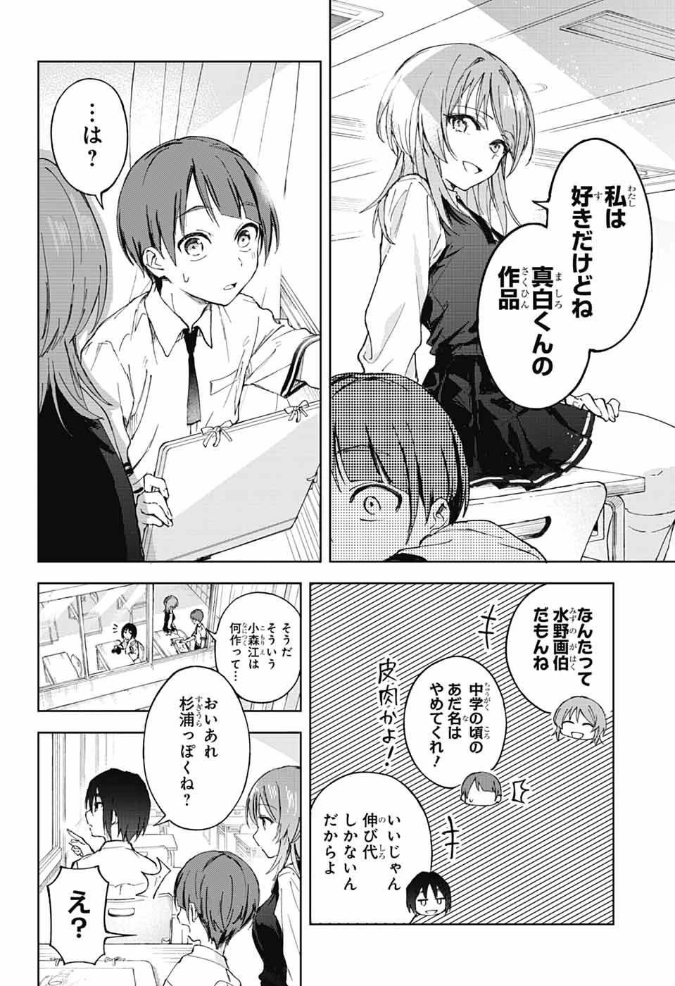無料漫画（漫画）mangakoma - manga1001 - 漫画ロウ, mangaraw, manga raw, manga1001, manga1000, 漫画raw, 漫画ばんく, 無料 漫画, 漫画 無料, 漫画ロウ | : ましろくんの補講アトリエ 第1話 25