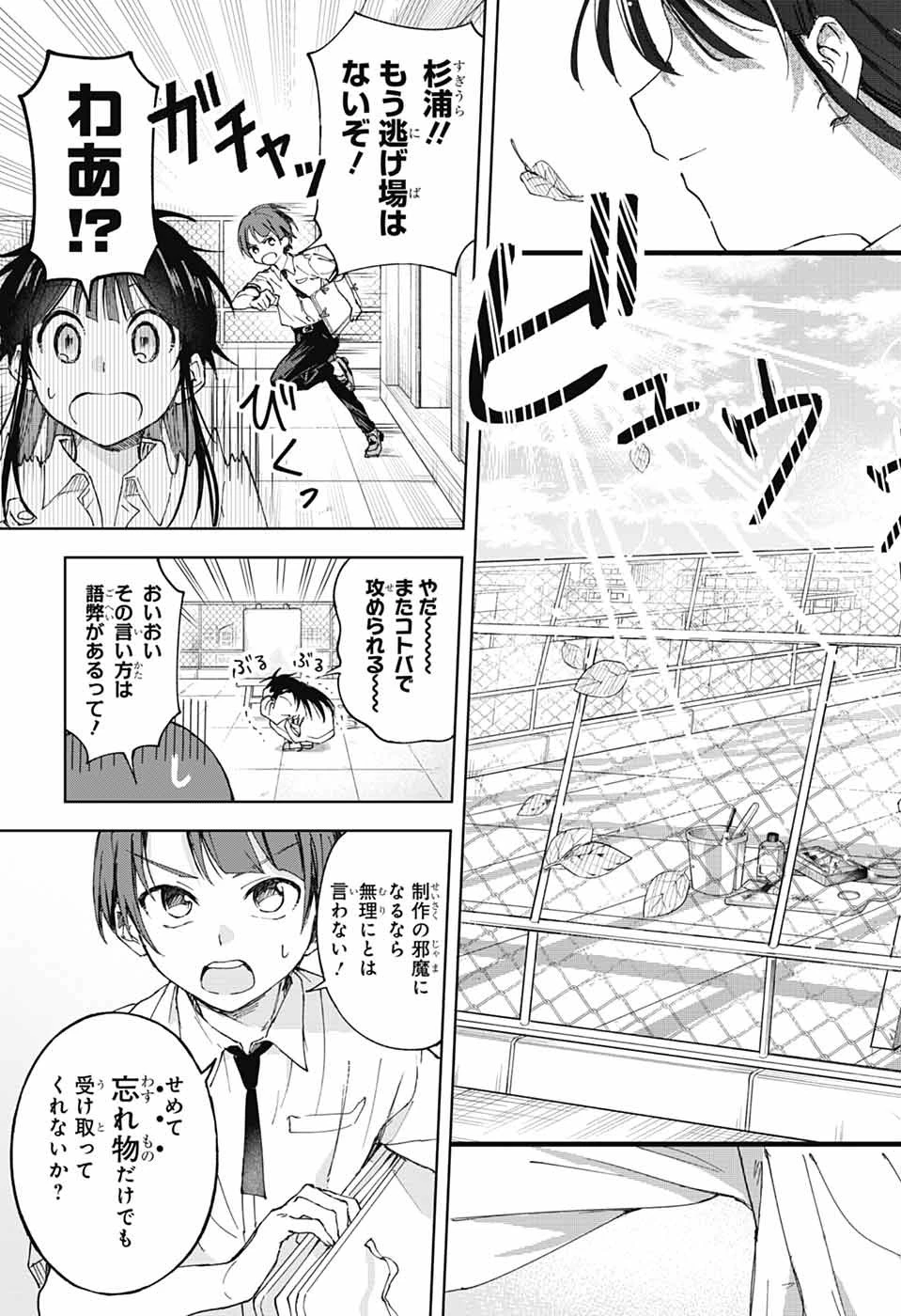 無料漫画（漫画）mangakoma - manga1001 - 漫画ロウ, mangaraw, manga raw, manga1001, manga1000, 漫画raw, 漫画ばんく, 無料 漫画, 漫画 無料, 漫画ロウ | : ましろくんの補講アトリエ 第1話 28