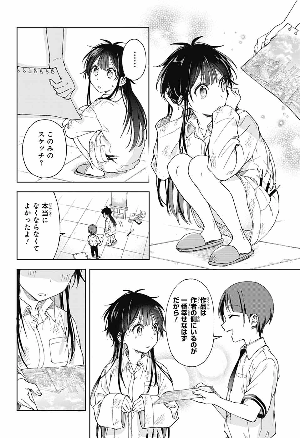 無料漫画（漫画）mangakoma - manga1001 - 漫画ロウ, mangaraw, manga raw, manga1001, manga1000, 漫画raw, 漫画ばんく, 無料 漫画, 漫画 無料, 漫画ロウ | : ましろくんの補講アトリエ 第1話 29