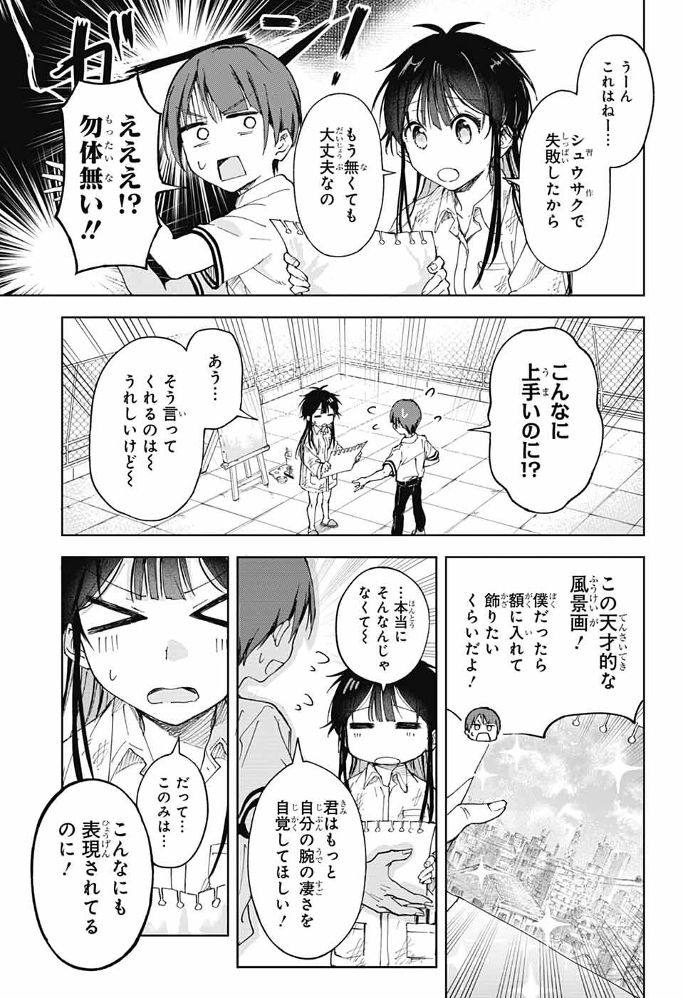 無料漫画（漫画）mangakoma - manga1001 - 漫画ロウ, mangaraw, manga raw, manga1001, manga1000, 漫画raw, 漫画ばんく, 無料 漫画, 漫画 無料, 漫画ロウ | : ましろくんの補講アトリエ 第1話 30