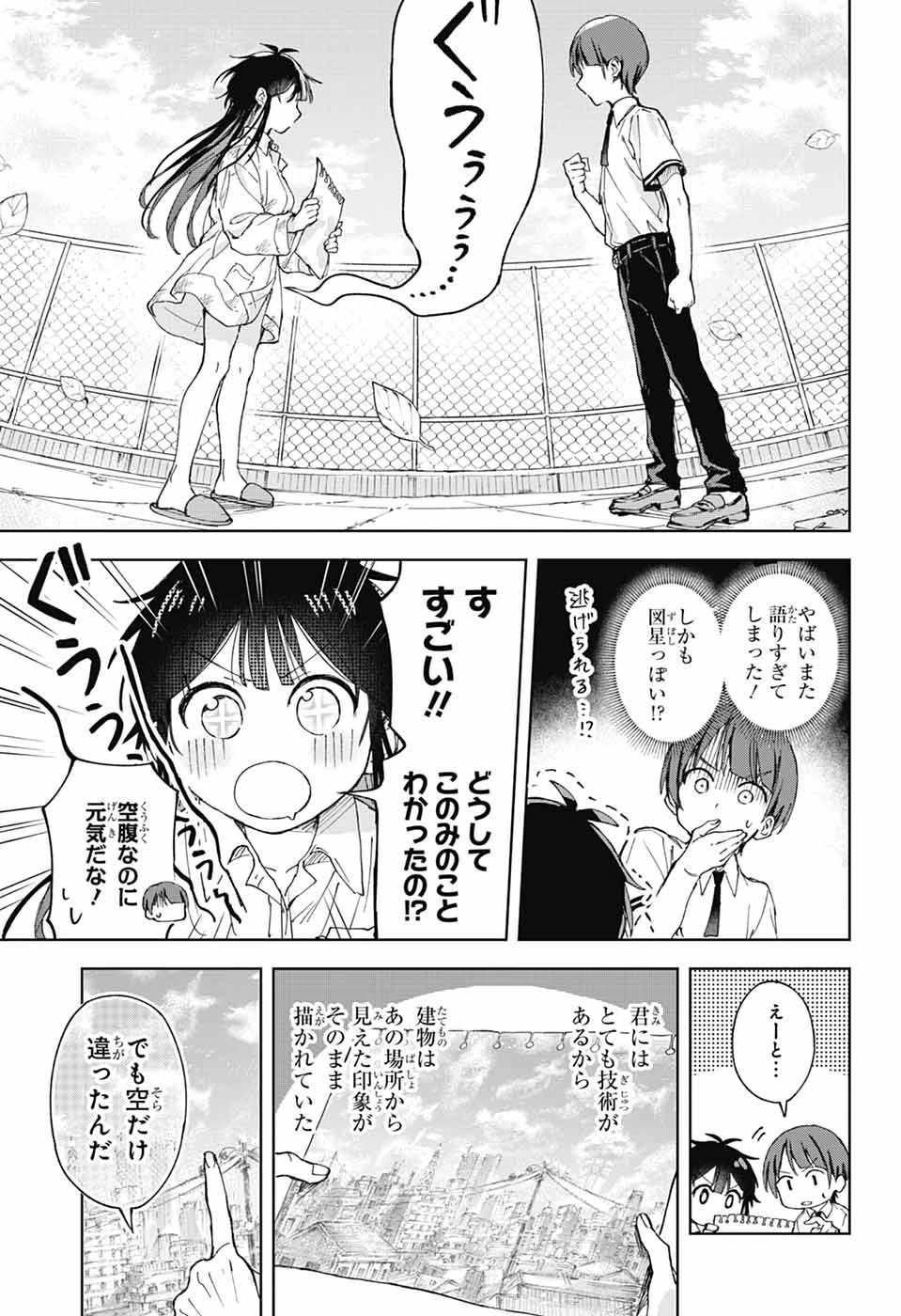 無料漫画（漫画）mangakoma - manga1001 - 漫画ロウ, mangaraw, manga raw, manga1001, manga1000, 漫画raw, 漫画ばんく, 無料 漫画, 漫画 無料, 漫画ロウ | : ましろくんの補講アトリエ 第1話 32