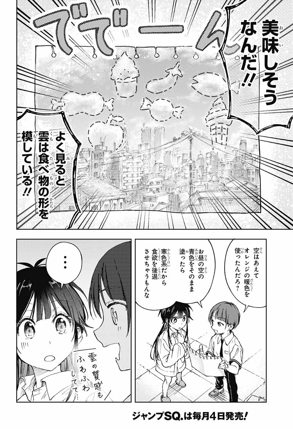 無料漫画（漫画）mangakoma - manga1001 - 漫画ロウ, mangaraw, manga raw, manga1001, manga1000, 漫画raw, 漫画ばんく, 無料 漫画, 漫画 無料, 漫画ロウ | : ましろくんの補講アトリエ 第1話 33