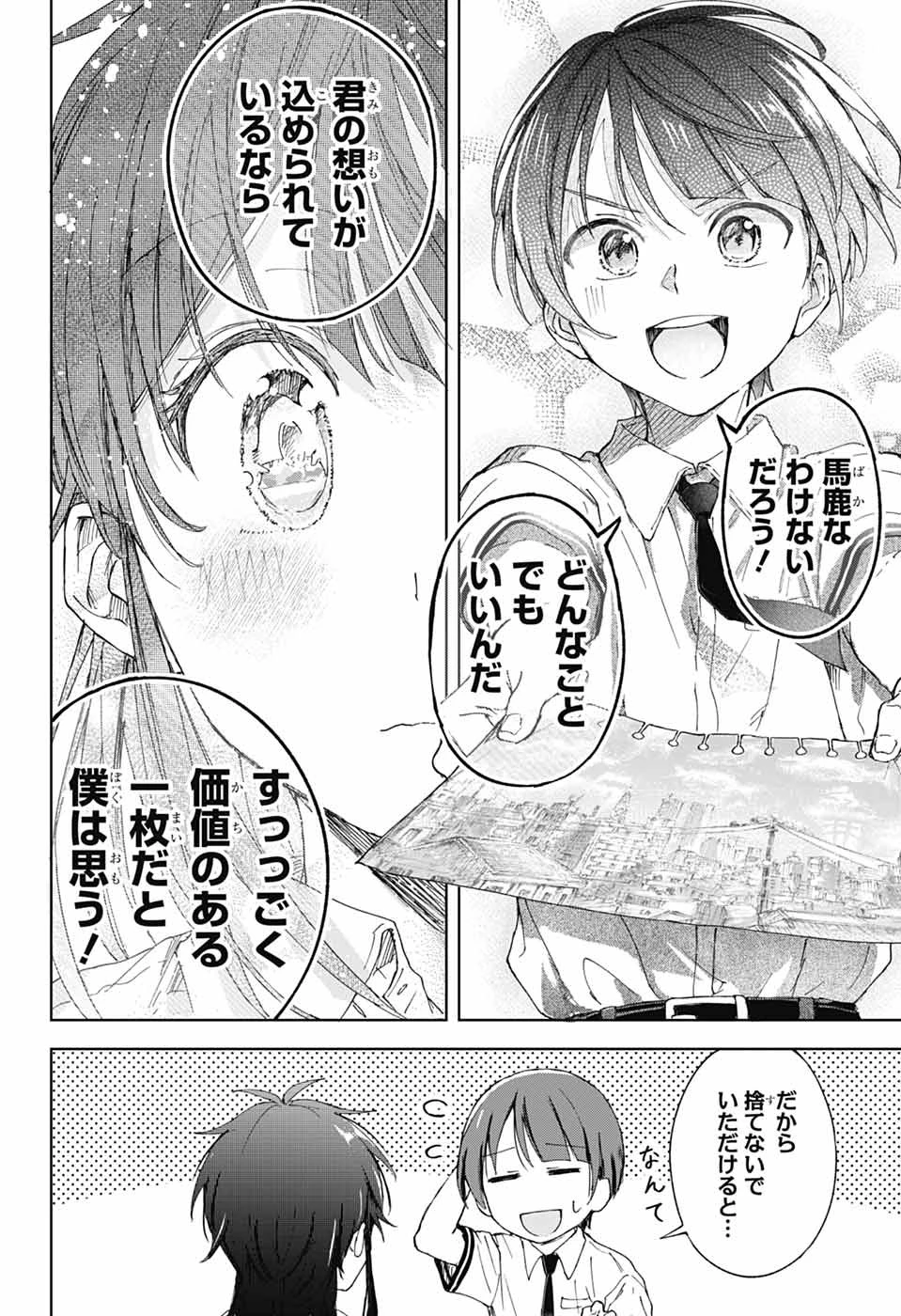 無料漫画（漫画）mangakoma - manga1001 - 漫画ロウ, mangaraw, manga raw, manga1001, manga1000, 漫画raw, 漫画ばんく, 無料 漫画, 漫画 無料, 漫画ロウ | : ましろくんの補講アトリエ 第1話 35