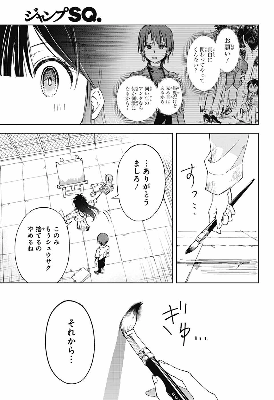 無料漫画（漫画）mangakoma - manga1001 - 漫画ロウ, mangaraw, manga raw, manga1001, manga1000, 漫画raw, 漫画ばんく, 無料 漫画, 漫画 無料, 漫画ロウ | : ましろくんの補講アトリエ 第1話 36