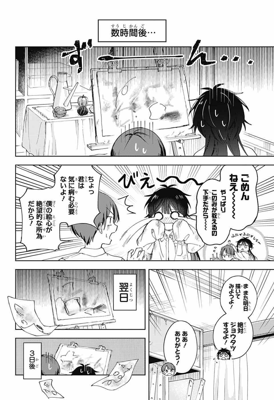 無料漫画（漫画）mangakoma - manga1001 - 漫画ロウ, mangaraw, manga raw, manga1001, manga1000, 漫画raw, 漫画ばんく, 無料 漫画, 漫画 無料, 漫画ロウ | : ましろくんの補講アトリエ 第1話 39