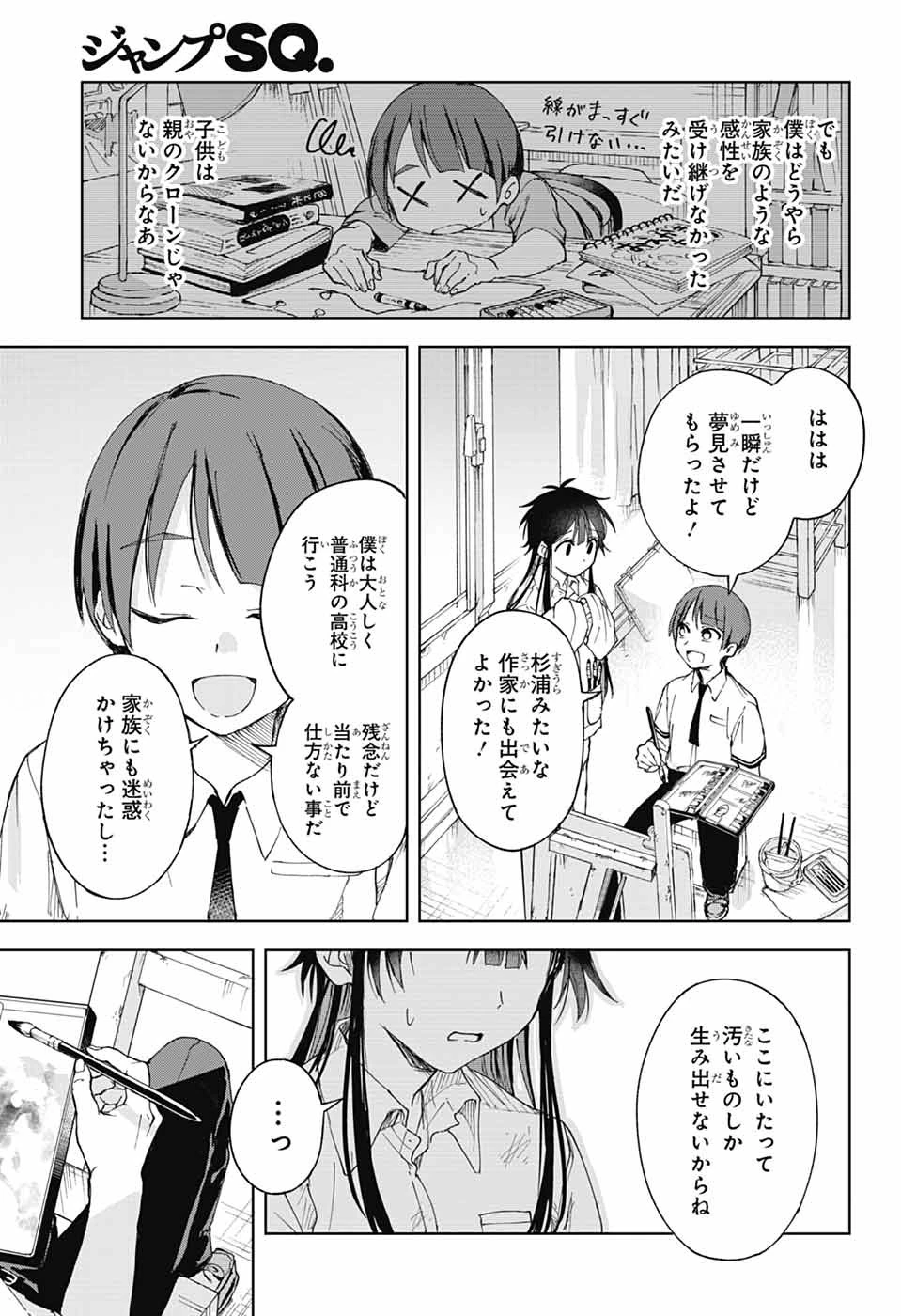 無料漫画（漫画）mangakoma - manga1001 - 漫画ロウ, mangaraw, manga raw, manga1001, manga1000, 漫画raw, 漫画ばんく, 無料 漫画, 漫画 無料, 漫画ロウ | : ましろくんの補講アトリエ 第1話 42