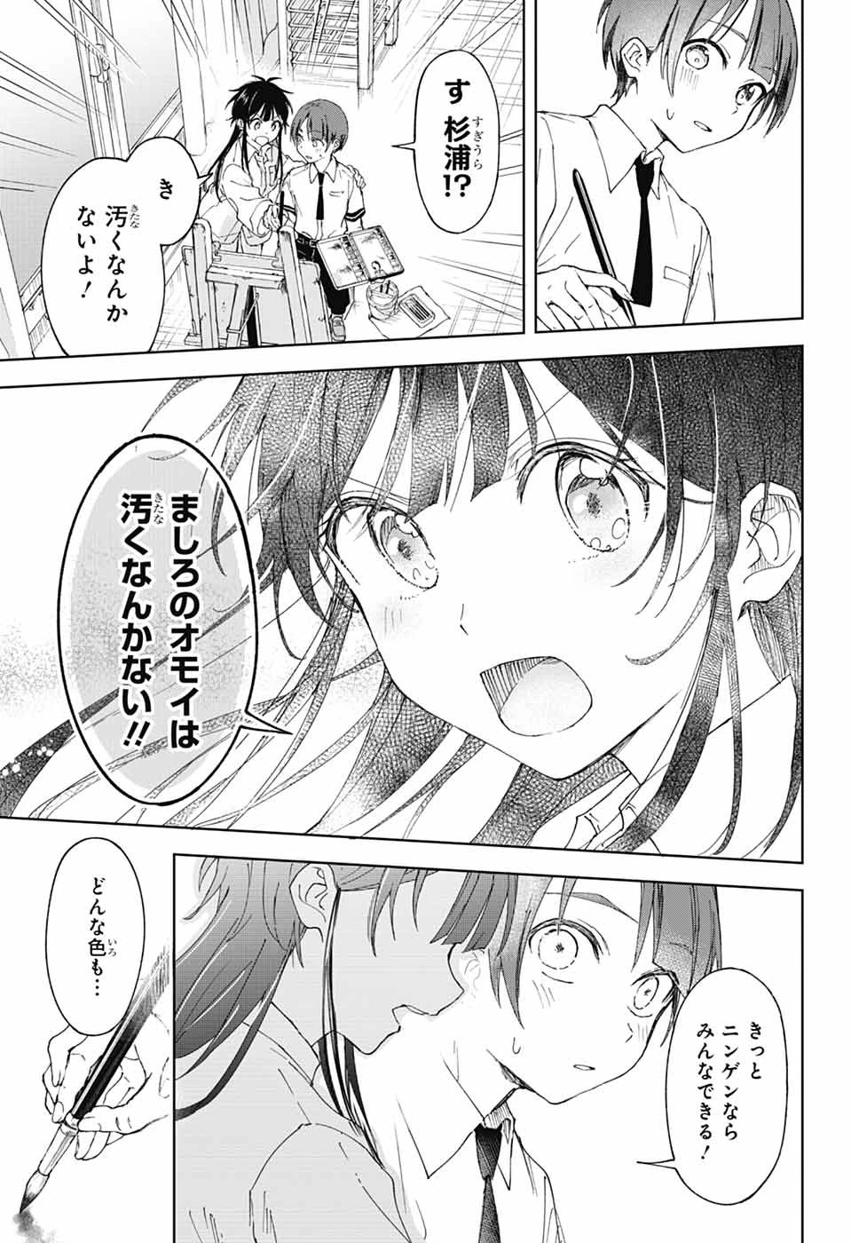 無料漫画（漫画）mangakoma - manga1001 - 漫画ロウ, mangaraw, manga raw, manga1001, manga1000, 漫画raw, 漫画ばんく, 無料 漫画, 漫画 無料, 漫画ロウ | : ましろくんの補講アトリエ 第1話 44