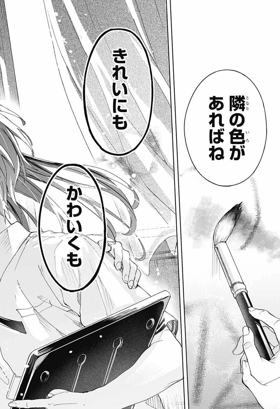 無料漫画（漫画）mangakoma - manga1001 - 漫画ロウ, mangaraw, manga raw, manga1001, manga1000, 漫画raw, 漫画ばんく, 無料 漫画, 漫画 無料, 漫画ロウ | : ましろくんの補講アトリエ 第1話 45