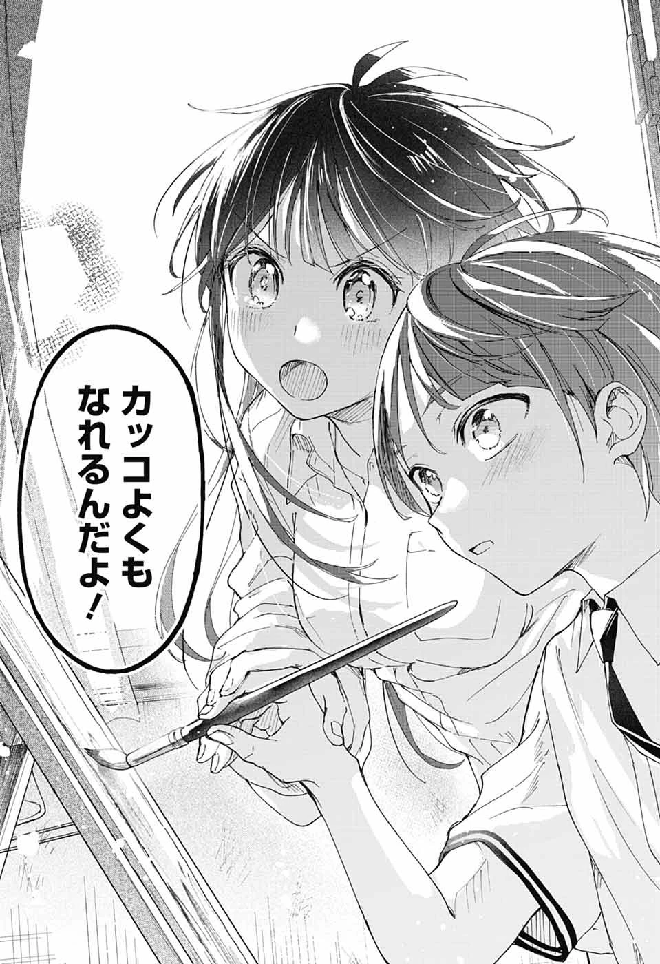 無料漫画（漫画）mangakoma - manga1001 - 漫画ロウ, mangaraw, manga raw, manga1001, manga1000, 漫画raw, 漫画ばんく, 無料 漫画, 漫画 無料, 漫画ロウ | : ましろくんの補講アトリエ 第1話 46