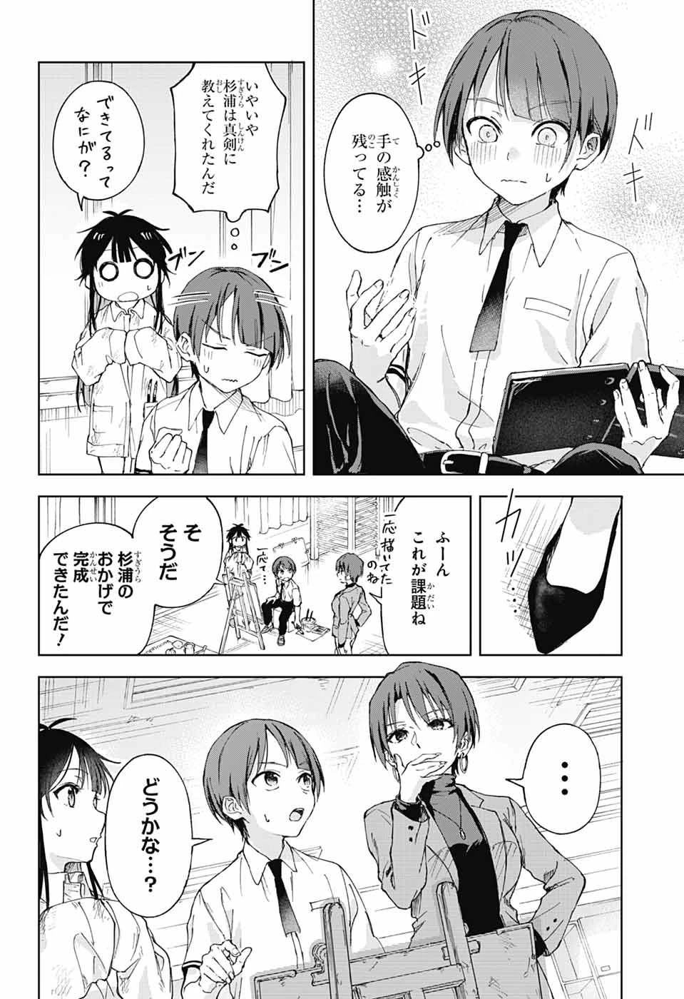 無料漫画（漫画）mangakoma - manga1001 - 漫画ロウ, mangaraw, manga raw, manga1001, manga1000, 漫画raw, 漫画ばんく, 無料 漫画, 漫画 無料, 漫画ロウ | : ましろくんの補講アトリエ 第1話 49
