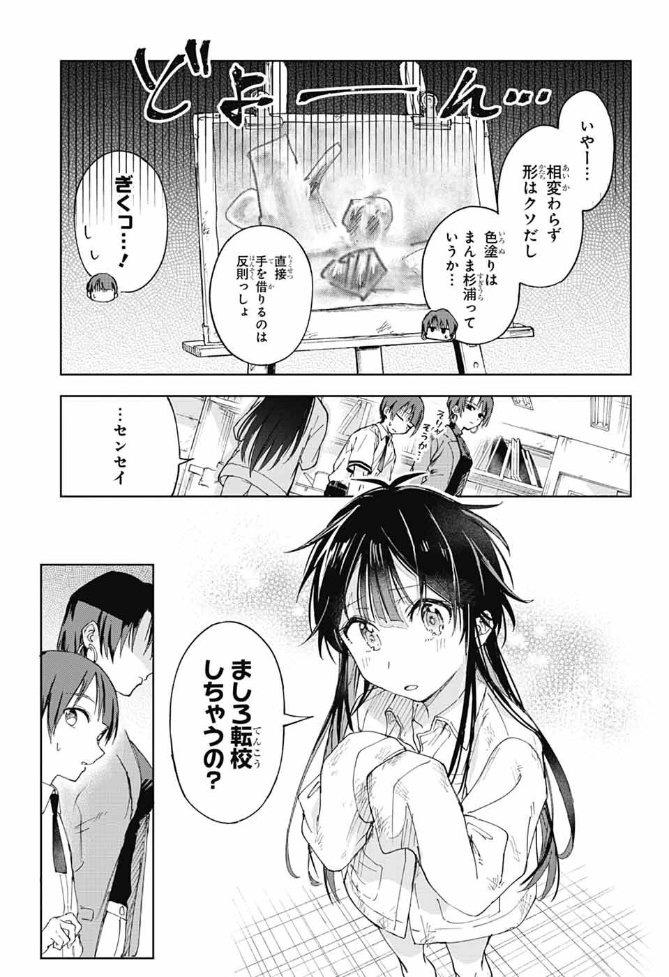 無料漫画（漫画）mangakoma - manga1001 - 漫画ロウ, mangaraw, manga raw, manga1001, manga1000, 漫画raw, 漫画ばんく, 無料 漫画, 漫画 無料, 漫画ロウ | : ましろくんの補講アトリエ 第1話 50