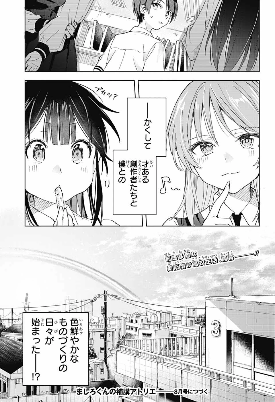 無料漫画（漫画）mangakoma - manga1001 - 漫画ロウ, mangaraw, manga raw, manga1001, manga1000, 漫画raw, 漫画ばんく, 無料 漫画, 漫画 無料, 漫画ロウ | : ましろくんの補講アトリエ 第1話 56