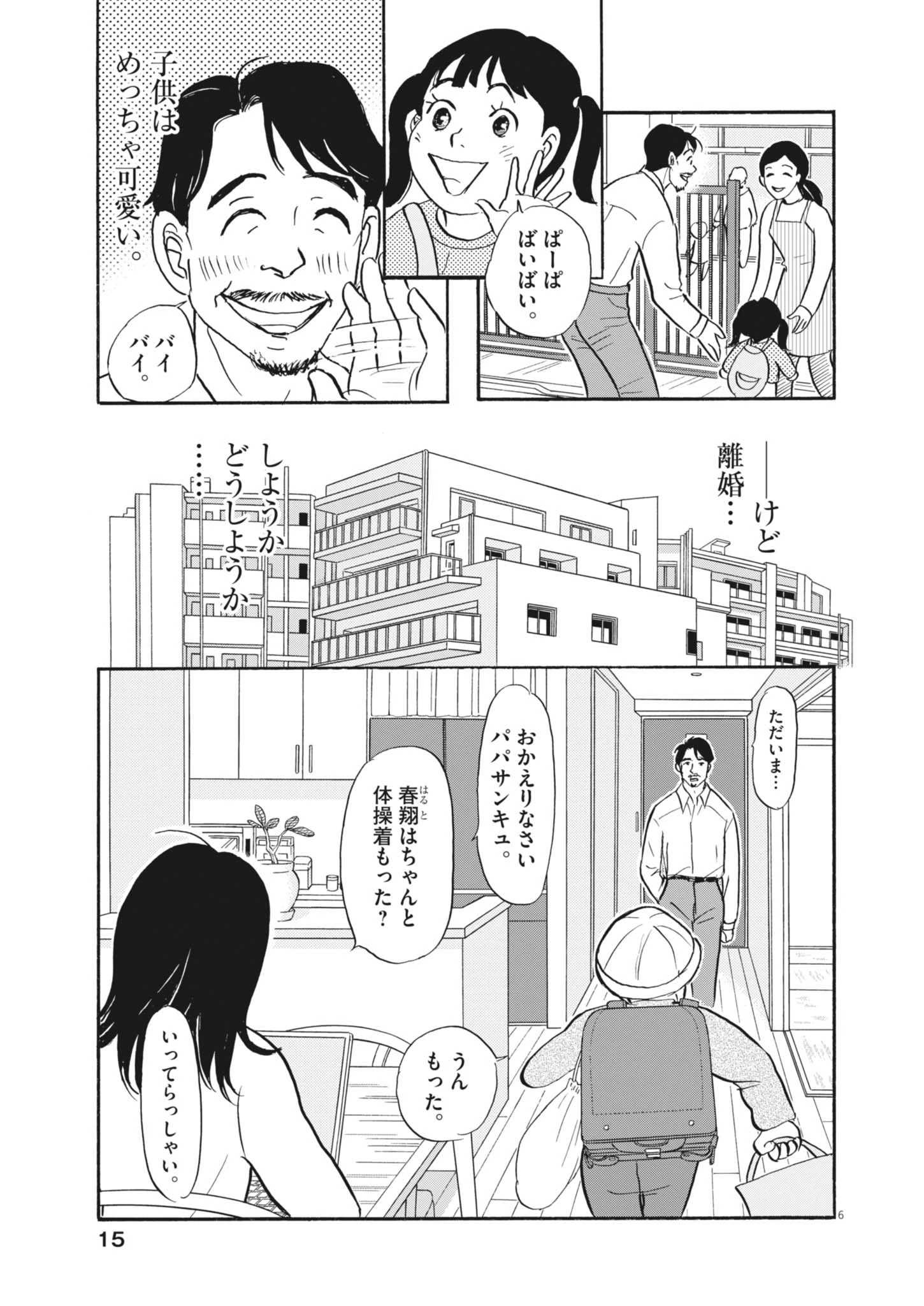 離婚したいアナタへ 第1話 - 6