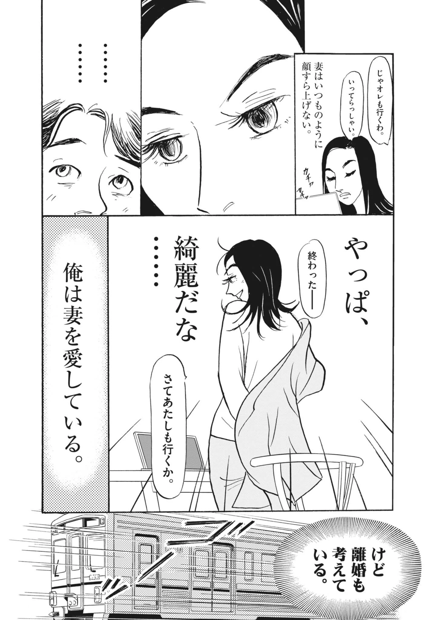 離婚したいアナタへ 第1話 - 7