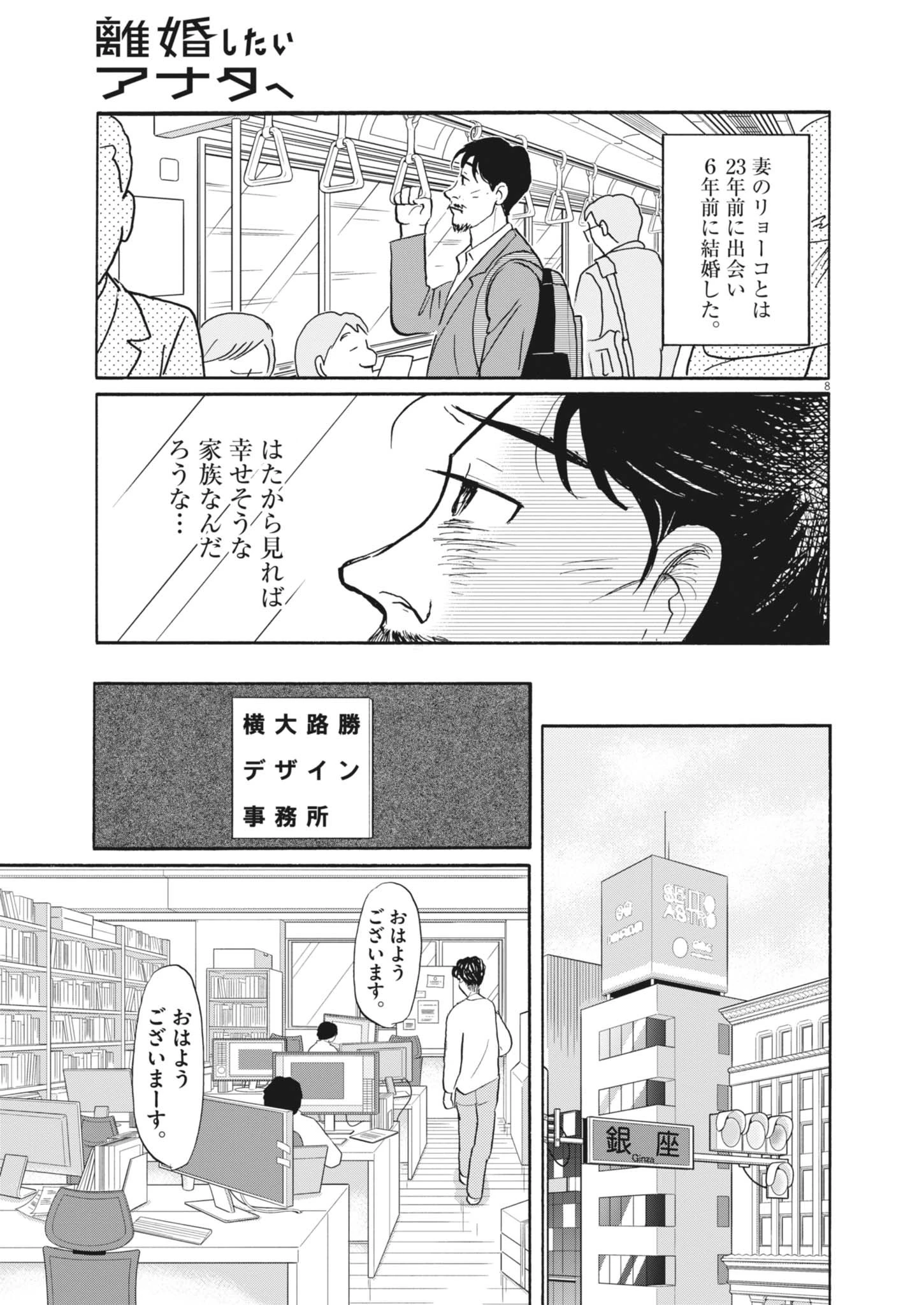 離婚したいアナタへ 第1話 - 8
