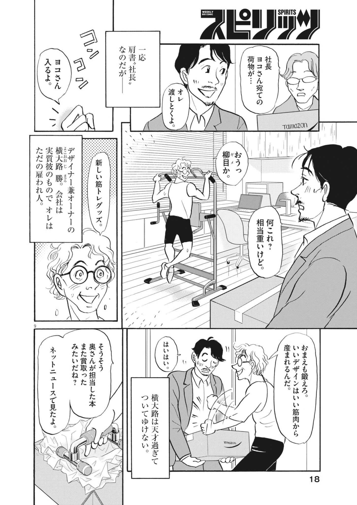 離婚したいアナタへ 第1話 - 9