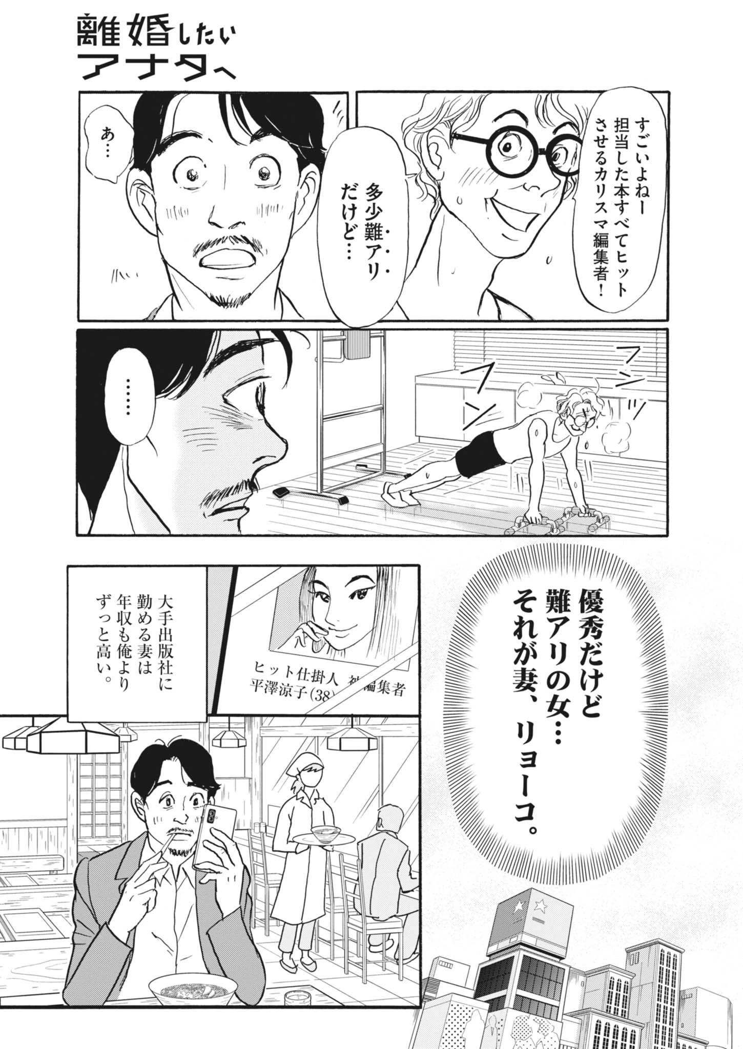 離婚したいアナタへ 第1話 - 10